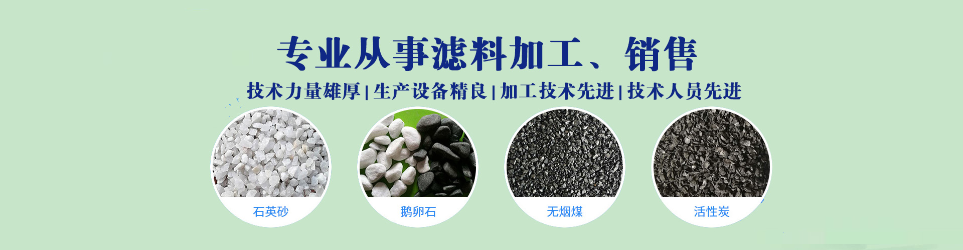 火山岩滤料,磁铁矿滤料,纤维球滤料,蜂窝